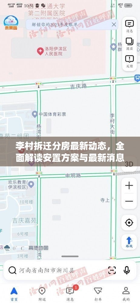 李村拆迁分房最新动态，全面解读安置方案与最新消息