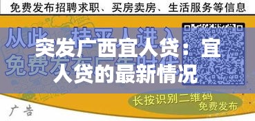 突发广西宜人贷：宜人贷的最新情况 