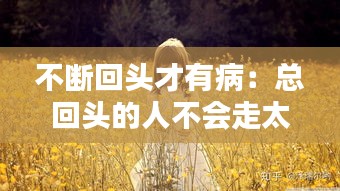 真独简贵 第2页