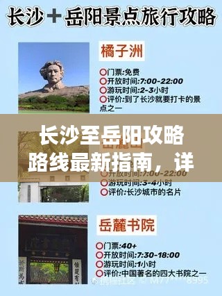 长沙至岳阳攻略路线最新指南，详细路线一网打尽