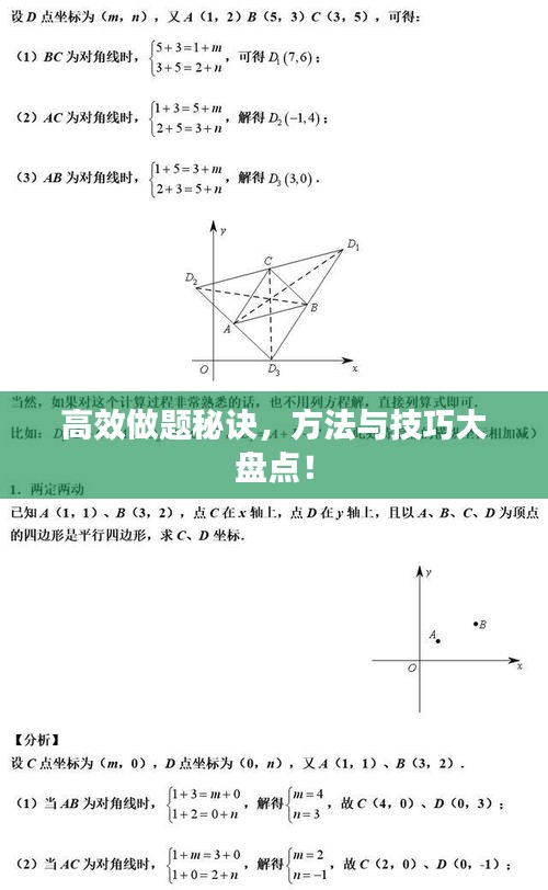 高效做题秘诀，方法与技巧大盘点！