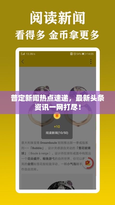 普定新闻热点速递，最新头条资讯一网打尽！