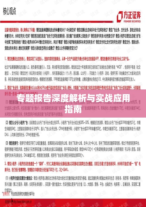 专题报告深度解析与实战应用指南