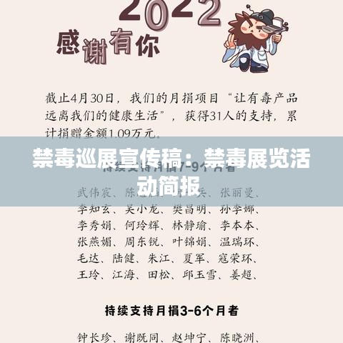 禁毒巡展宣传稿：禁毒展览活动简报 