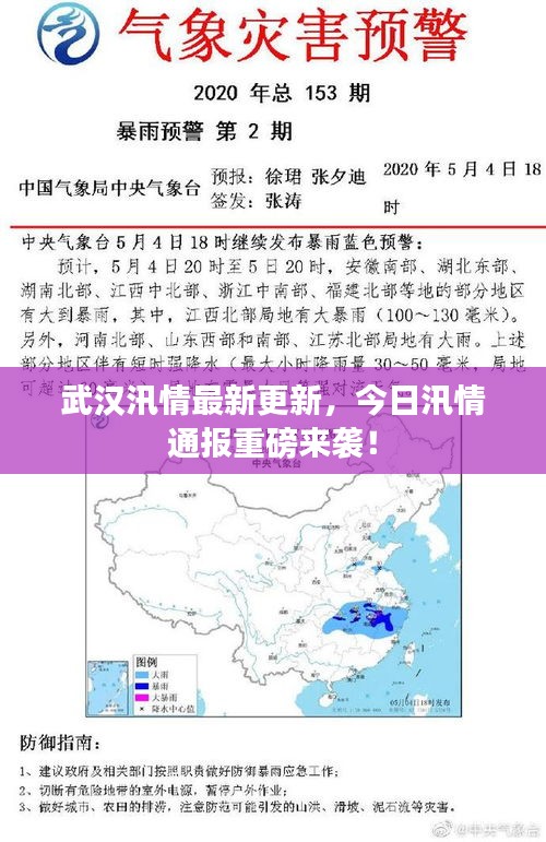 武汉汛情最新更新，今日汛情通报重磅来袭！