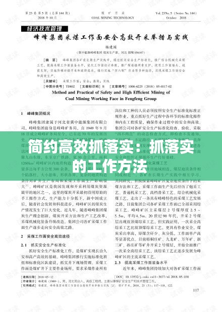 简约高效抓落实：抓落实的工作方法 