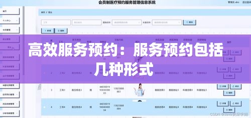 高效服务预约：服务预约包括几种形式 