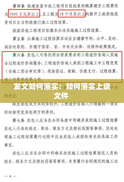 发文如何落实：如何落实上级文件 