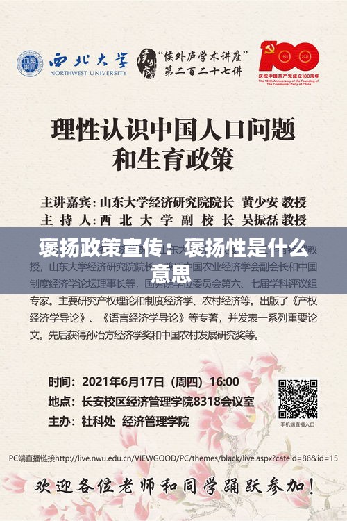 褒扬政策宣传：褒扬性是什么意思 