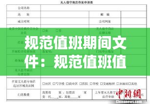 规范值班期间文件：规范值班值守 