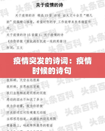 疫情突发的诗词：疫情时候的诗句 