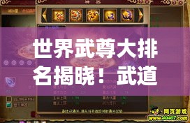 世界武尊大排名揭晓！武道之巅强者震撼风采视频！