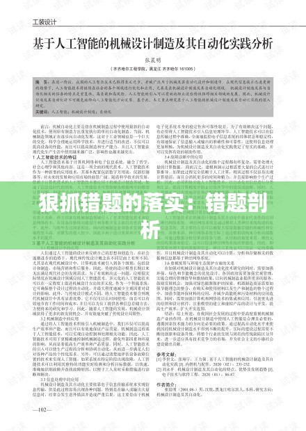 狠抓错题的落实：错题剖析 