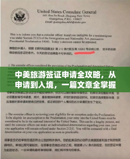 中美旅游签证申请全攻略，从申请到入境，一篇文章全掌握！