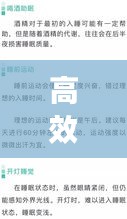高效睡眠法豆瓣：高效睡眠知乎 