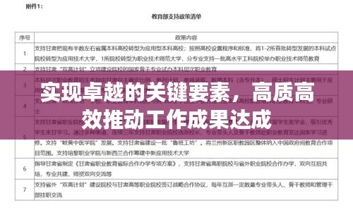 实现卓越的关键要素，高质高效推动工作成果达成