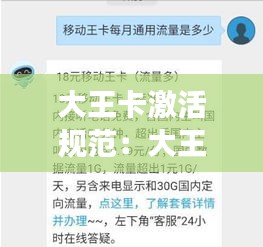 大王卡激活规范：大王卡激活麻烦吗 