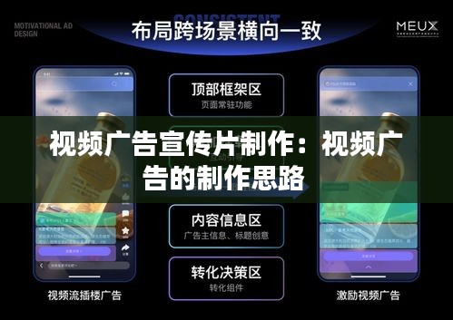 视频广告宣传片制作：视频广告的制作思路 