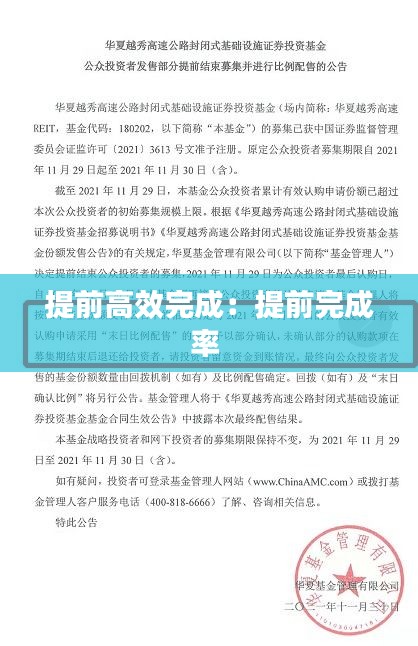 提前高效完成：提前完成率 