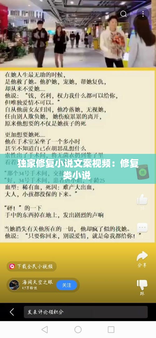 独家修复小说文案视频：修复类小说 
