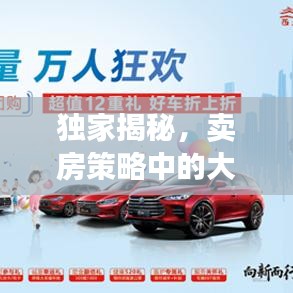 独家揭秘，卖房策略中的大额订金收取秘籍！