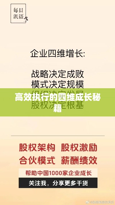 高效执行的四维成长秘籍