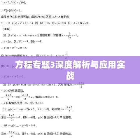 方程专题3深度解析与应用实战