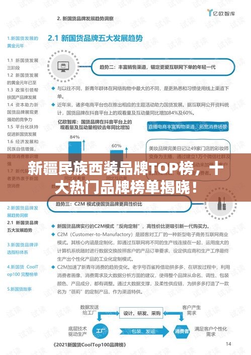 新疆民族西装品牌TOP榜，十大热门品牌榜单揭晓！