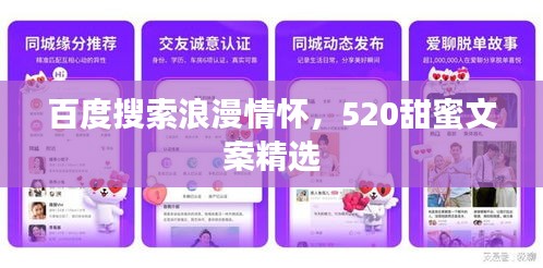 百度搜索浪漫情怀，520甜蜜文案精选