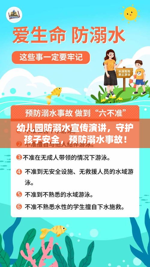 幼儿园防溺水宣传演讲，守护孩子安全，预防溺水事故！