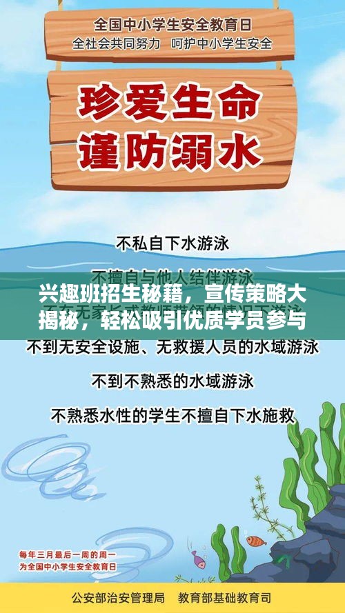 兴趣班招生秘籍，宣传策略大揭秘，轻松吸引优质学员参与！