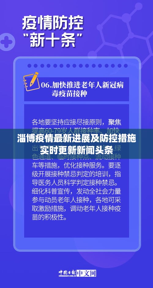 淄博疫情最新进展及防控措施实时更新新闻头条