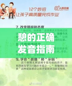 憩的正确发音指南，百度带你掌握正确发音！