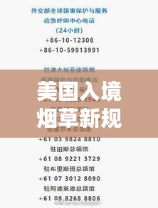 美国入境烟草新规及被税详解，最新消息带您了解入境带烟全攻略