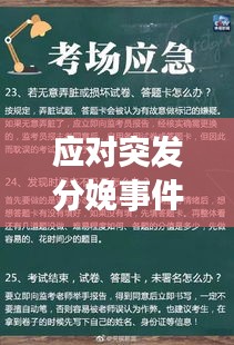 应对突发分娩事件的方法与策略