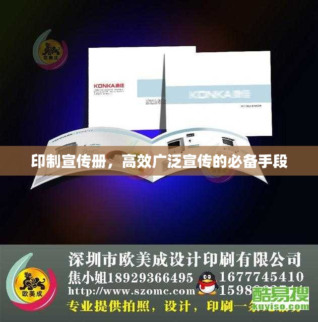 印制宣传册，高效广泛宣传的必备手段