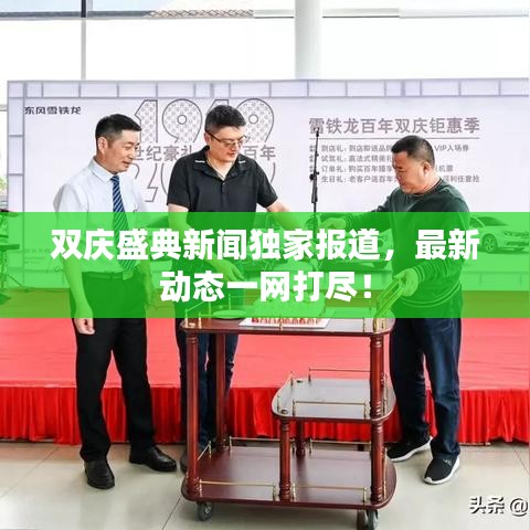 欣喜若狂