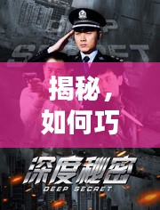 揭秘，如何巧妙刺激她P，引发深度共鸣的秘密