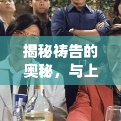 揭秘祷告的奥秘，与上帝的心灵深度对话之旅