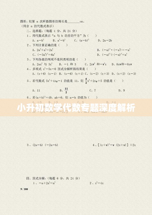 小升初数学代数专题深度解析