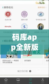 码库app全新版下载，一站式解决方案，全方位满足用户需求