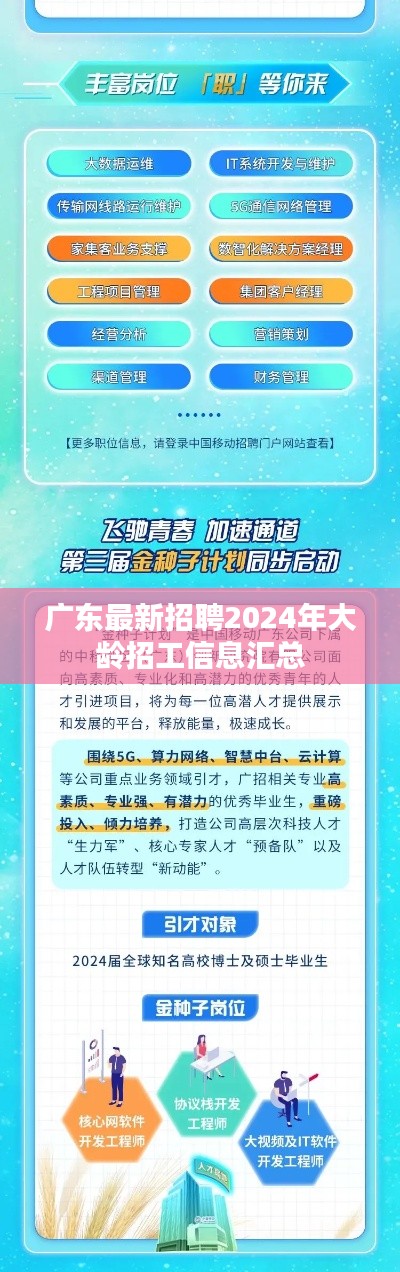 广东最新招聘2024年大龄招工信息汇总