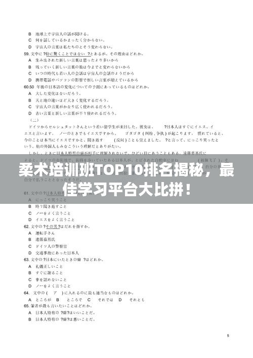 柔术培训班TOP10排名揭秘，最佳学习平台大比拼！