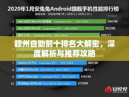 赣州自助前十排名大解密，深度解析与推荐攻略