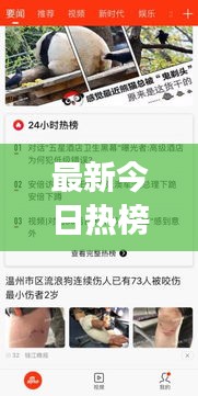 最新今日热榜，时事热点全球动态一网打尽