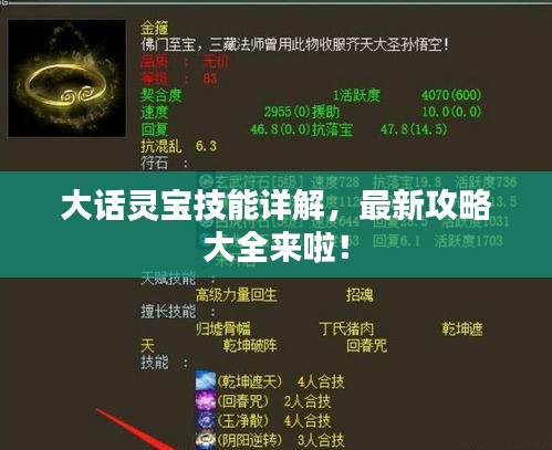 大话灵宝技能详解，最新攻略大全来啦！