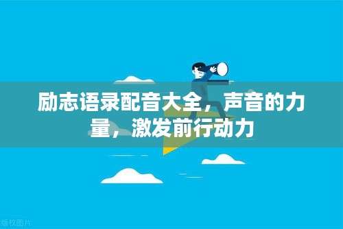 笃实好学